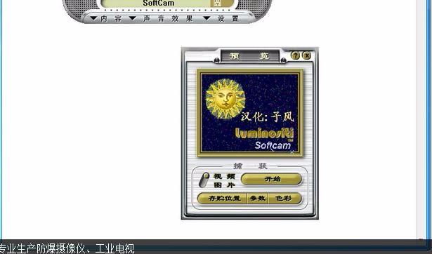 虚拟摄像头Softcam,虚拟摄像头(Softcam)下载,虚拟摄像头(Softcam)官方下载