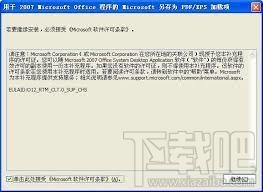 Word2007转pdf插件下载,word转pdf转换器,word转xps,SaveAsPDFandXPS下载