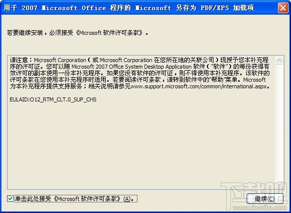 Word2007转pdf插件下载,word转pdf转换器,word转xps,SaveAsPDFandXPS下载