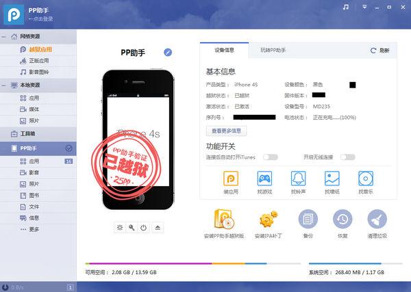 PP助手,PP助手PC版,PP助手电脑版,pp手机助手