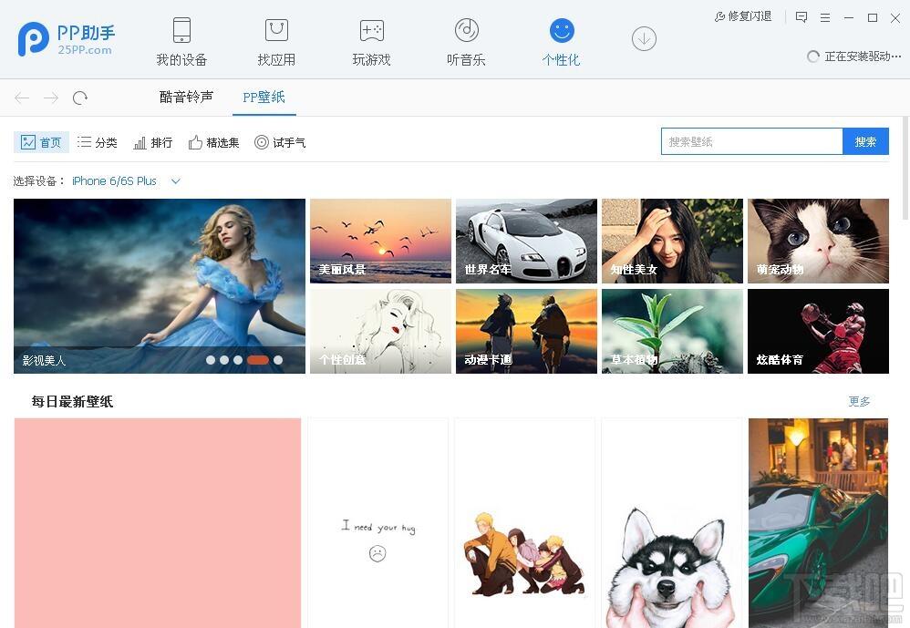 PP助手,PP助手PC版,PP助手电脑版,pp手机助手