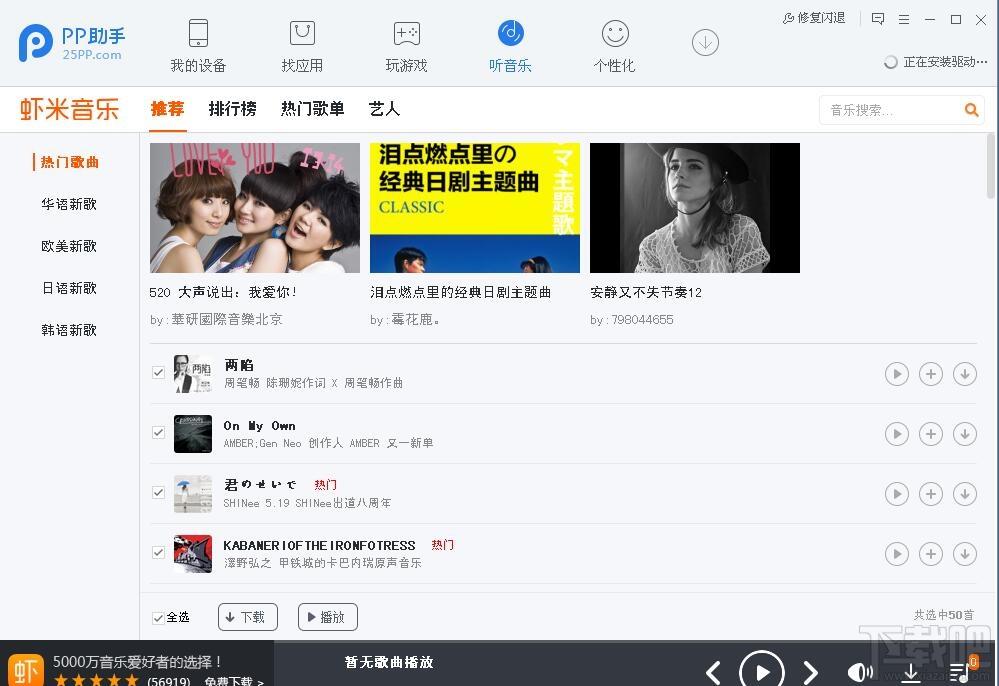 PP助手,PP助手PC版,PP助手电脑版,pp手机助手