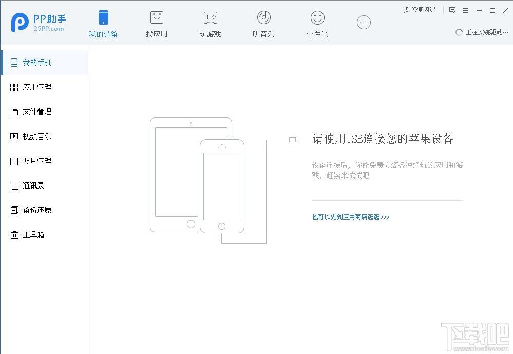 PP助手,PP助手PC版,PP助手电脑版,pp手机助手