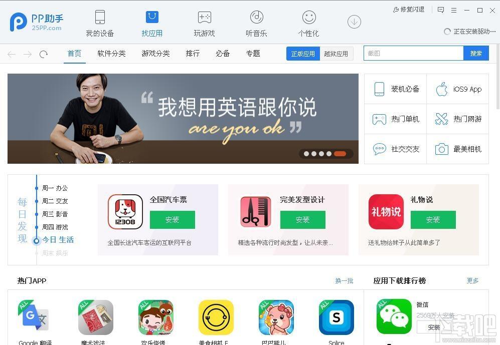 PP助手,PP助手PC版,PP助手电脑版,pp手机助手