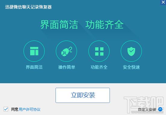迅捷微信聊天记录恢复器,微信聊天记录恢复,微信聊天恢复