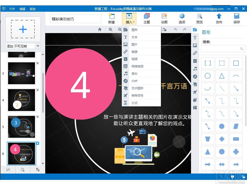 3D幻灯片演示文稿制作软件Focusky官方免费中文版,3D幻灯片演示文稿制作软件Focusky官方免费中文版下载,3D幻灯片演示文稿制作软件Focusky官方