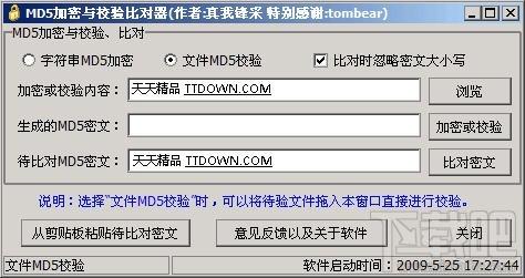 MD5加密与校验比对器,MD5加密与校验比对器下载,MD5加密与校验比对器官方下载