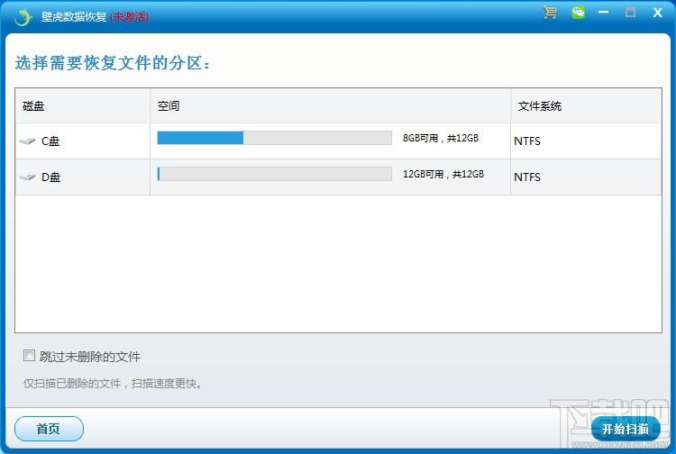 壁虎数据恢复,数据恢复软件免费版,数据恢复软件