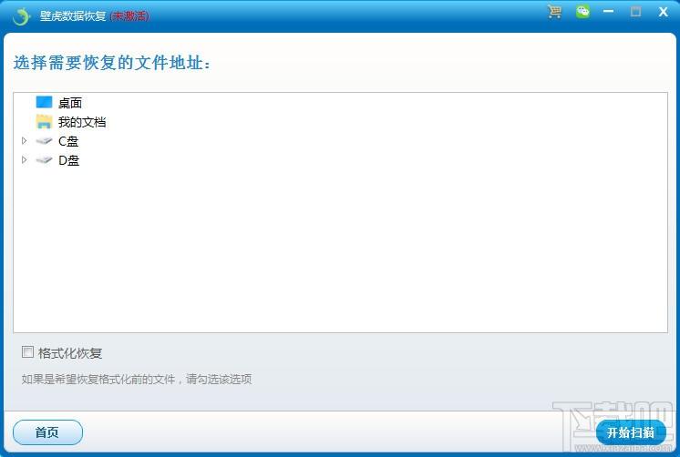 壁虎数据恢复,数据恢复软件免费版,数据恢复软件