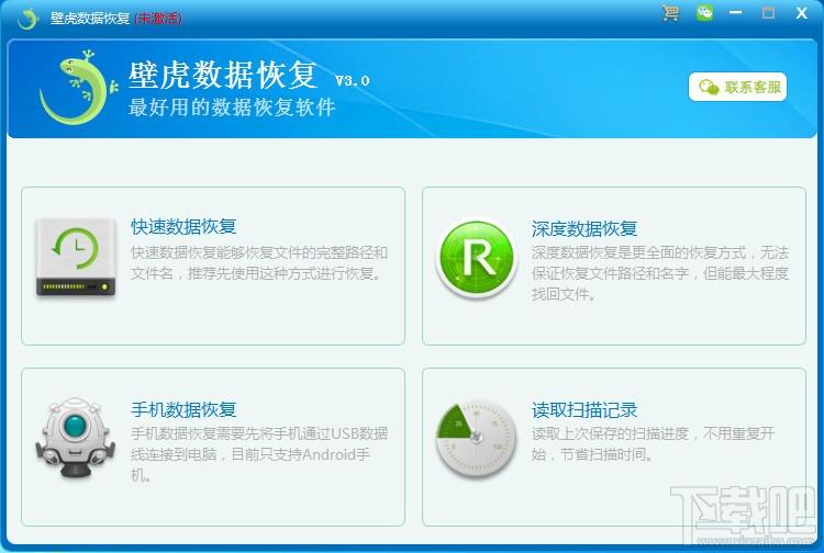 壁虎数据恢复,数据恢复软件免费版,数据恢复软件