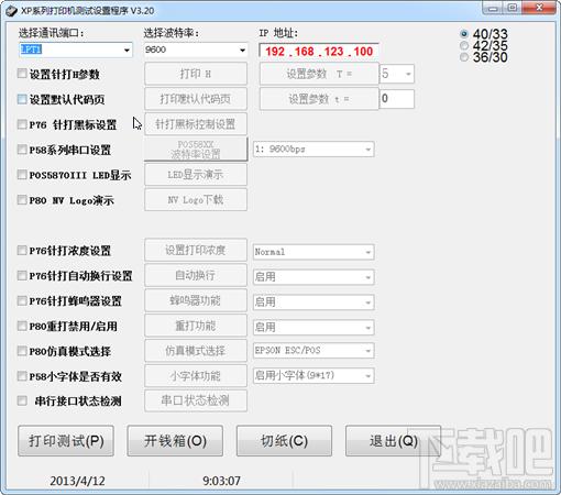 XP系列打印机测试设置程序,XP系列打印机测试设置程序下载,XP系列打印机测试设置程序官方下载