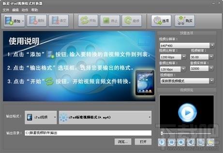 新星iPad视频格式转换器,新星iPad视频格式转换器官方下载