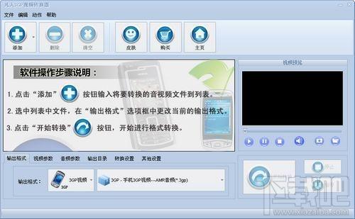 凡人3GP手机视频转换器,凡人3GP手机视频转换器下载,凡人3GP手机视频转换器官方下载