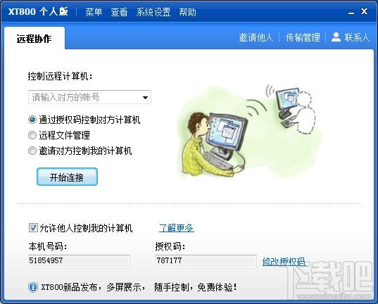 XT800,远程控制,穿透内网,远程控制软件下载