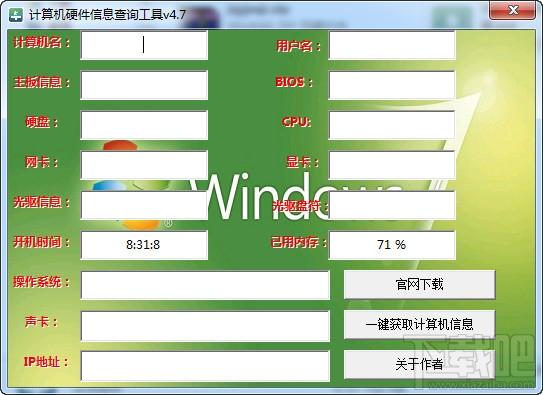 计算机硬件信息查询工具,计算机硬件信息查询工具下载,计算机硬件信息查询工具官方下载