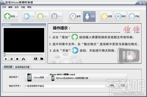 佳佳iPhone视频转换器,佳佳iPhone视频转换器官方下载