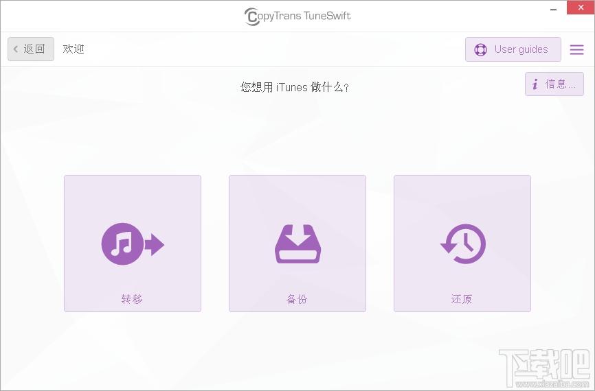 CopyTrans,CopyTrans TuneSwift,iTunes备份,iTunes恢复
