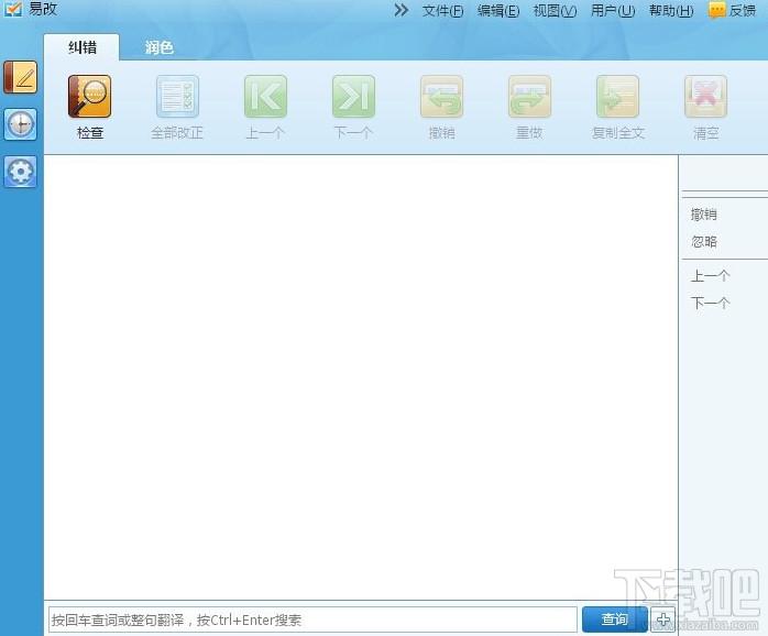 易改,易改2011,易改下载,易改Word插件版本