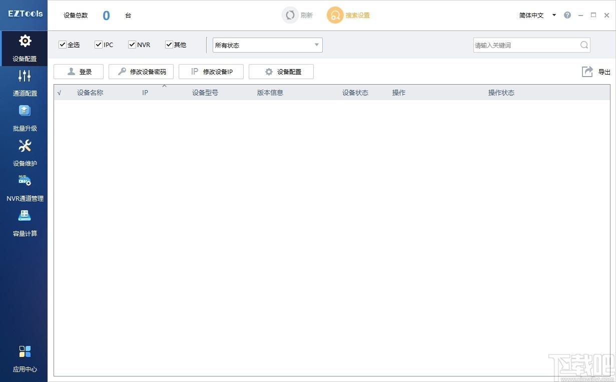 EZTools下载,EZTools,设备管理辅助工具