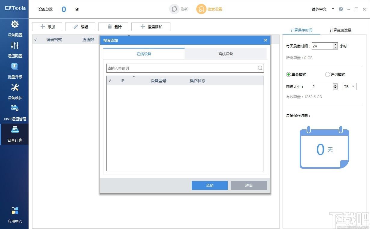 EZTools下载,EZTools,设备管理辅助工具