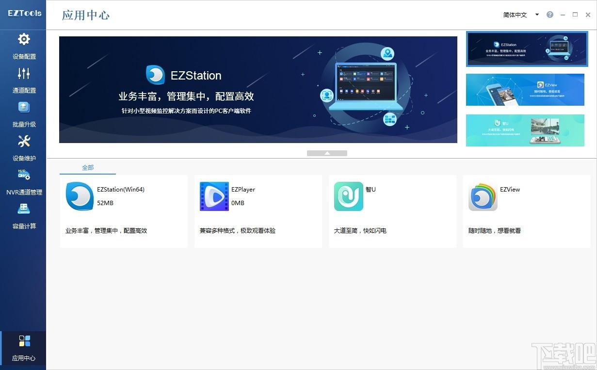 EZTools下载,EZTools,设备管理辅助工具