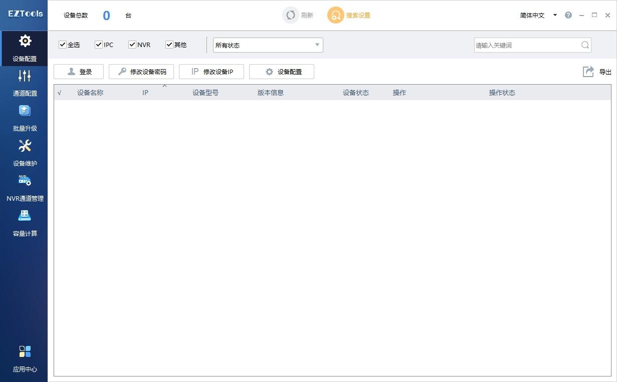 EZTools下载,EZTools,设备管理辅助工具