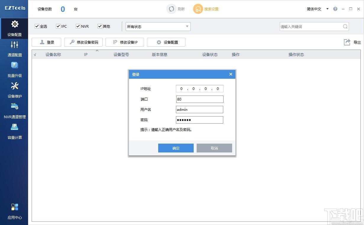 EZTools下载,EZTools,设备管理辅助工具