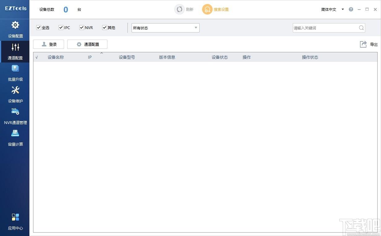 EZTools下载,EZTools,设备管理辅助工具