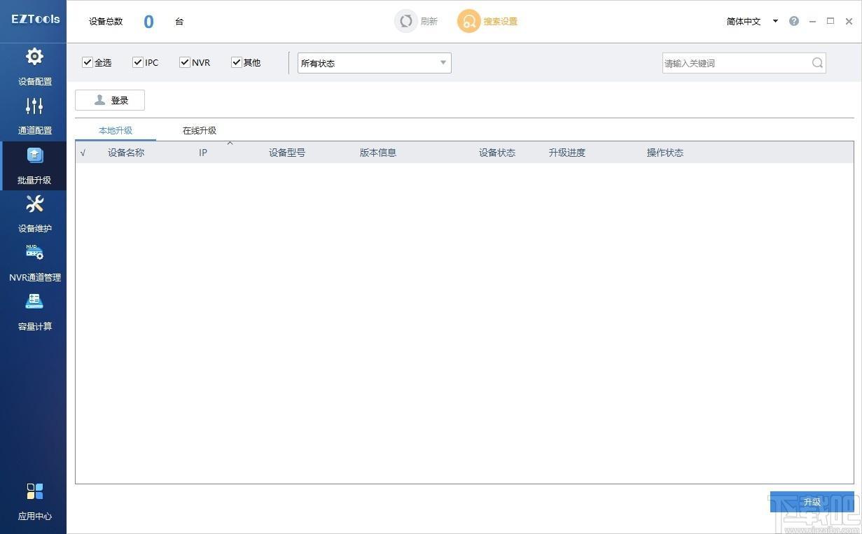 EZTools下载,EZTools,设备管理辅助工具