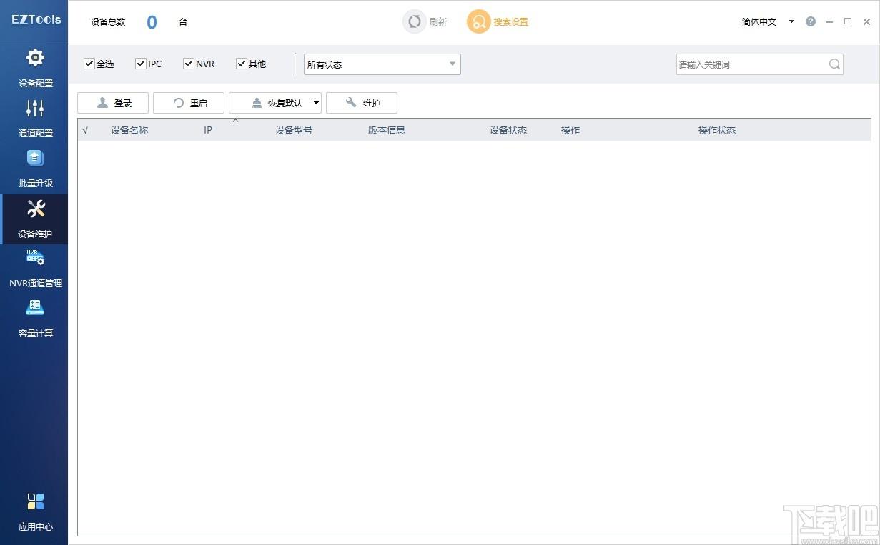 EZTools下载,EZTools,设备管理辅助工具