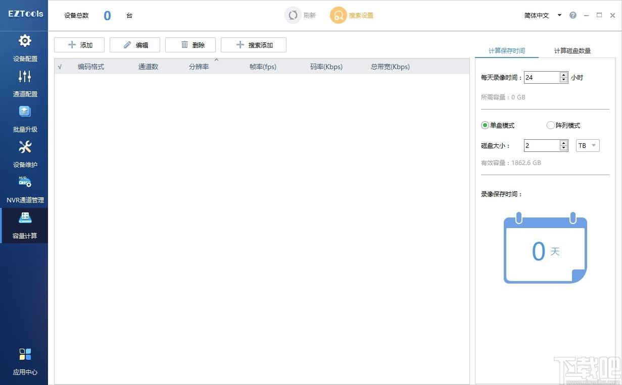EZTools下载,EZTools,设备管理辅助工具