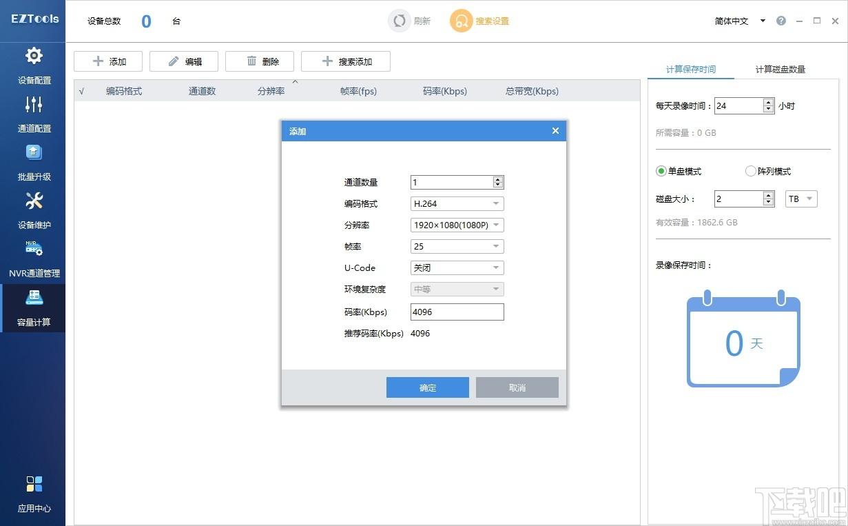 EZTools下载,EZTools,设备管理辅助工具