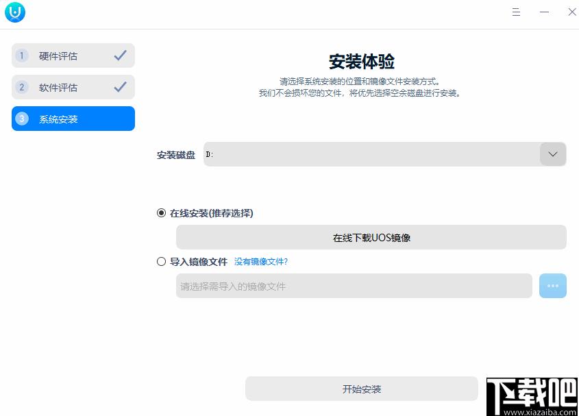 统信UOS体验工具下载,国产系统,系统安装,硬件检测