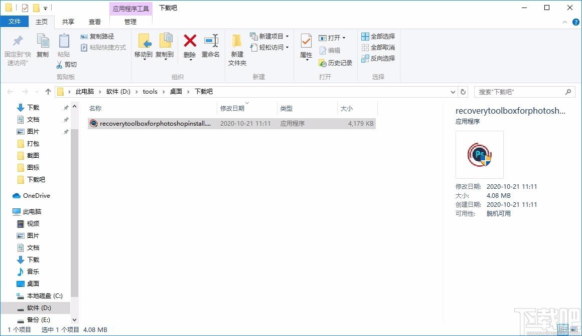 Recovery Toolbox for Photoshop下载,PSD文件修复软件