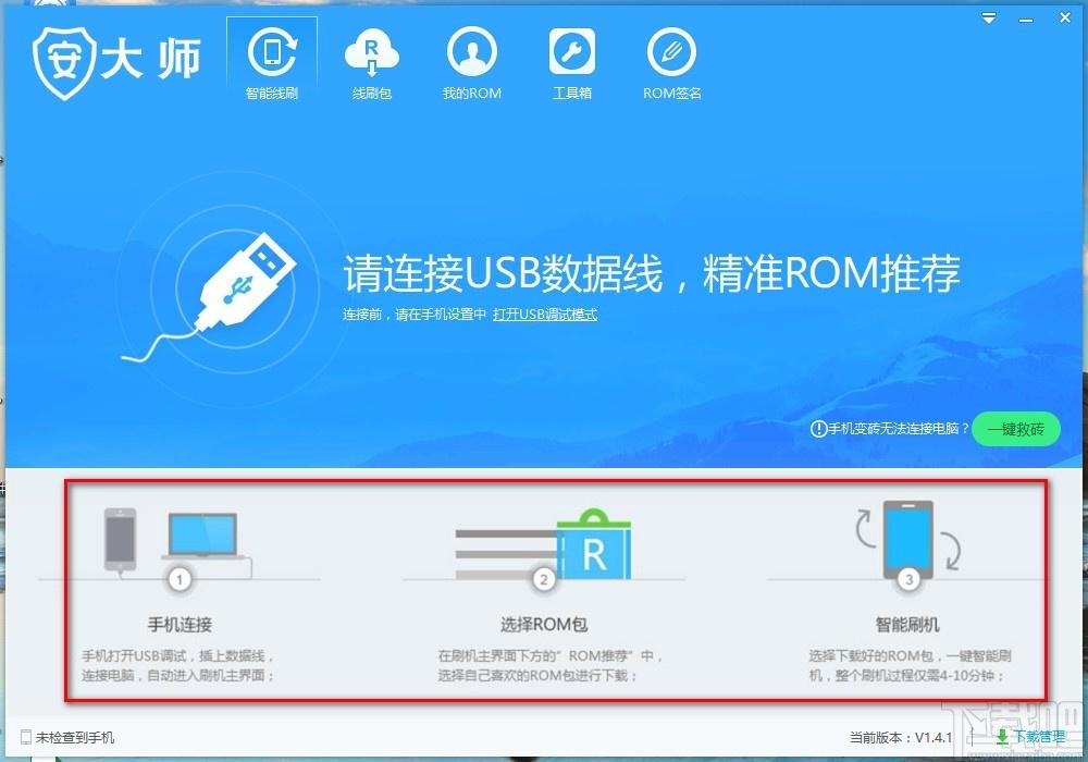 安大师下载,安大师,智能线刷