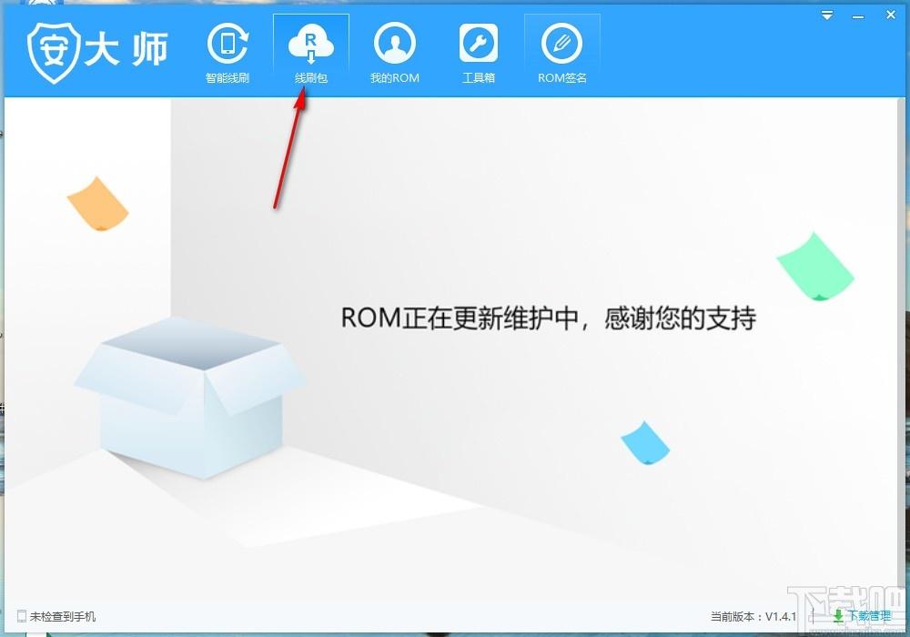 安大师下载,安大师,智能线刷