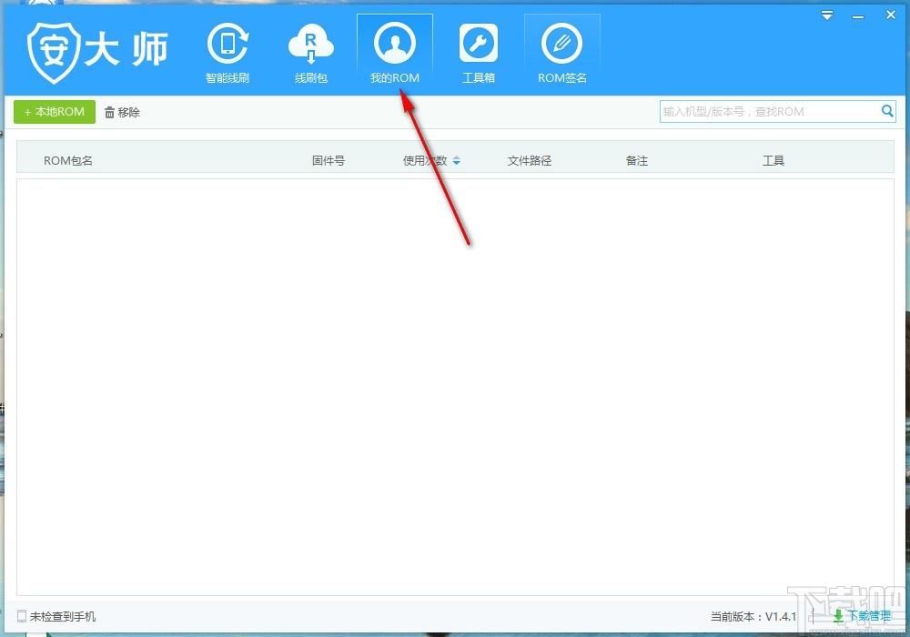 安大师下载,安大师,智能线刷