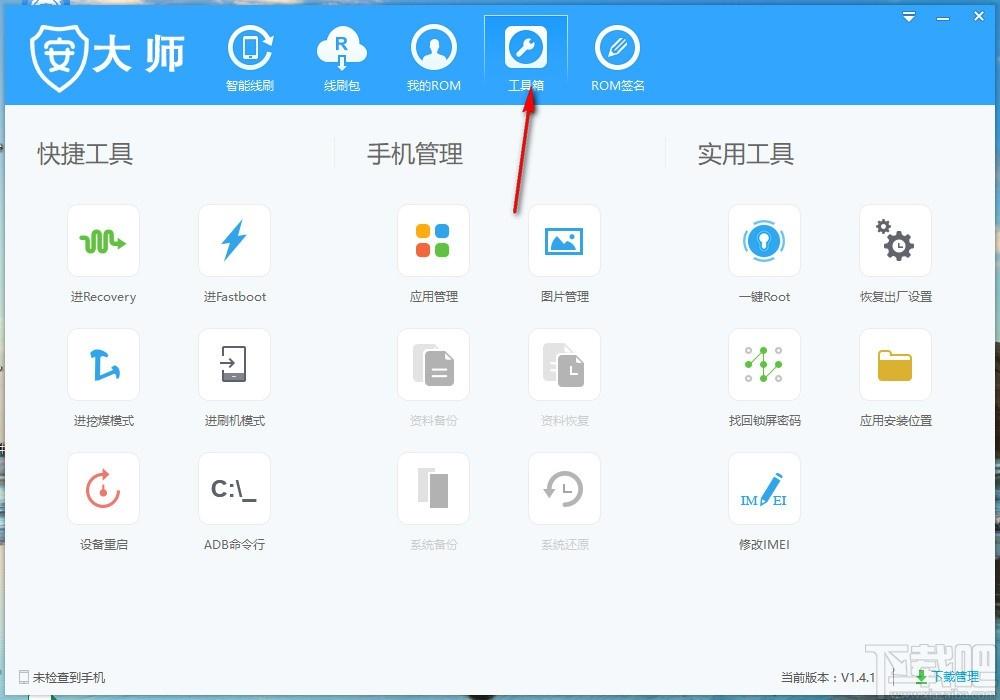 安大师下载,安大师,智能线刷