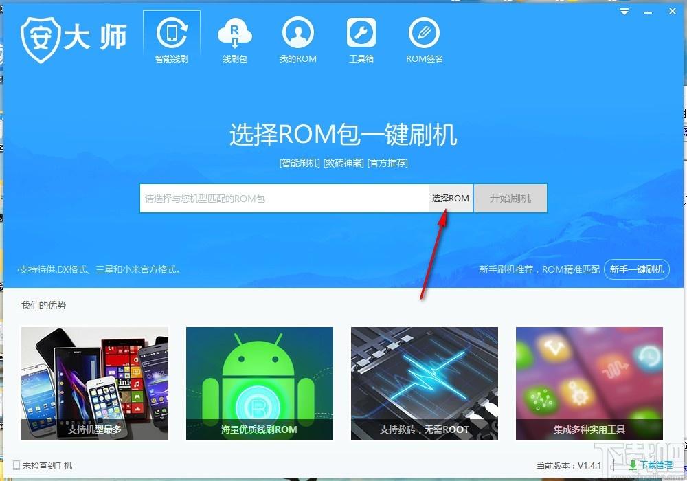 安大师下载,安大师,智能线刷