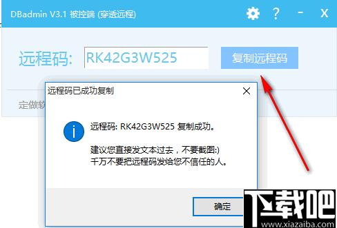 DBadmin下载,远程控制