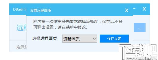 DBadmin下载,远程控制