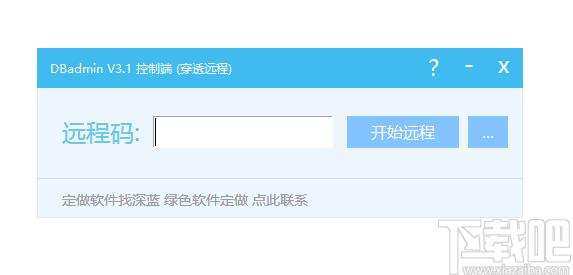 DBadmin下载,远程控制