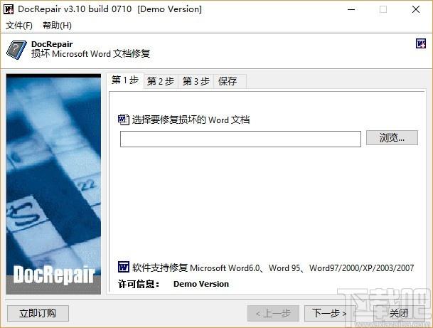 repair my word下载,doc文件修复工具,doc文件修复