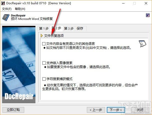 repair my word下载,doc文件修复工具,doc文件修复