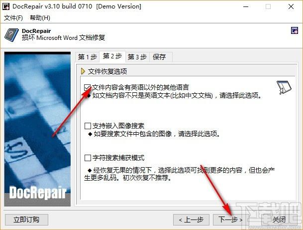 repair my word下载,doc文件修复工具,doc文件修复