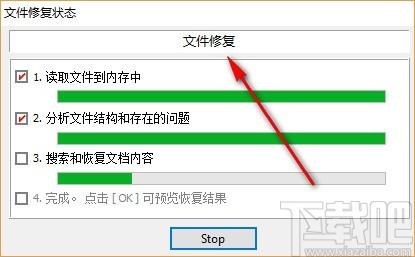 repair my word下载,doc文件修复工具,doc文件修复