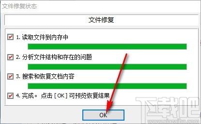 repair my word下载,doc文件修复工具,doc文件修复
