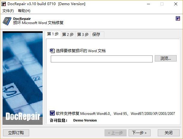 repair my word下载,doc文件修复工具,doc文件修复