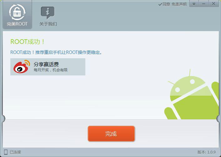 完美ROOT,完美root软件,完美一键root