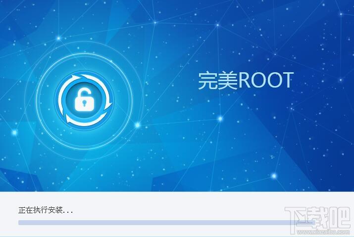 完美ROOT,完美root软件,完美一键root